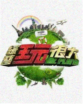 海岛厨房 综艺速看